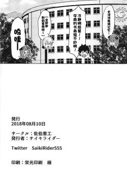 Page 21 of Tokimeki Chaldea Gakuen