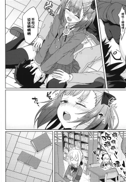 Page 5 of Tokimeki Chaldea Gakuen