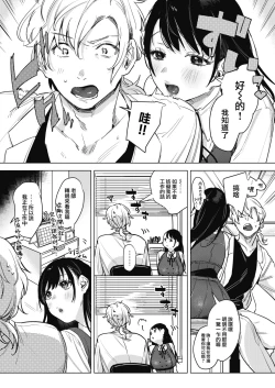 Page 4 of Himitsu no Hokenshitsu