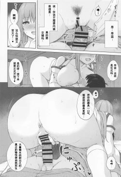 Page 13 of Moriya no Miko no Ura Saigi