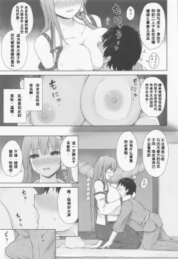 Page 8 of Moriya no Miko no Ura Saigi