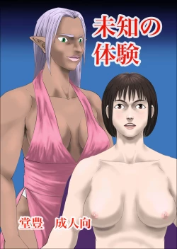 Page 1 of Michi no Taiken