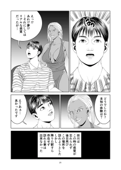 Page 21 of Michi no Taiken