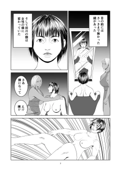 Page 7 of Michi no Taiken