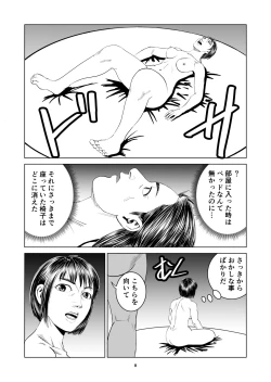 Page 8 of Michi no Taiken