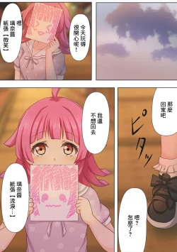 Page 2 of Rina-chan to Hotel de CONNECT
