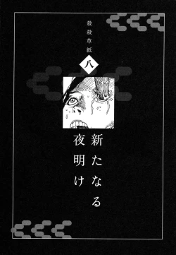 Page 117 of Korokoro Soushi - Ooedo Muzan Juusan Ku