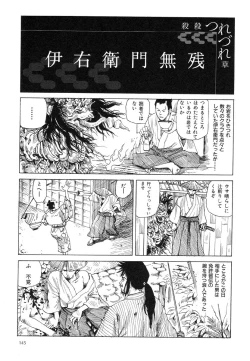 Page 149 of Korokoro Soushi - Ooedo Muzan Juusan Ku