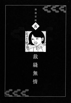 Page 69 of Korokoro Soushi - Ooedo Muzan Juusan Ku