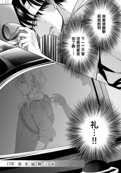 Page 3 of Ijimerare17