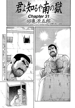 Page 73 of Kimi yo Shiru ya Minami no Goku | Do You Remember the South Island's POW Camp? Ch. 25-33