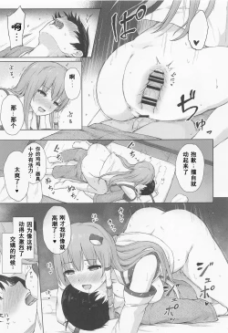 Page 16 of Moriya no Miko no Ura Saigi