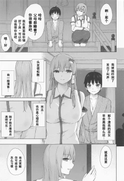 Page 4 of Moriya no Miko no Ura Saigi
