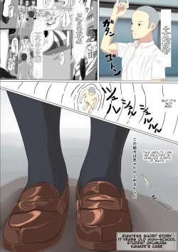 Page 1 of Kyodai Musume Short Short Okumura Kanade no Baai |  Giantess short story: Okumura Kanade’s case