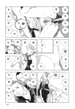 Page 139 of Ana, Moji, Ketsueki Nado Ga Arawareru Manga