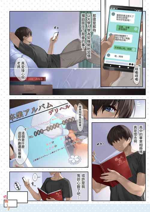 Download SotsuAl DeliHeal Side Sailor