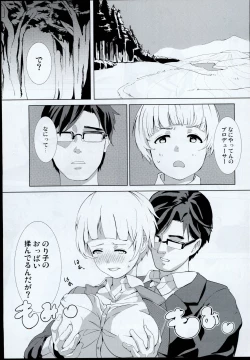 Page 5 of Norikobon