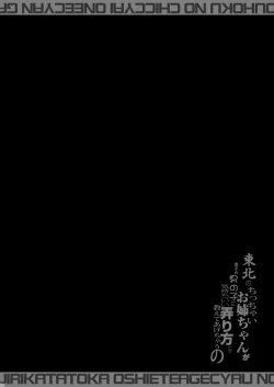 Page 4 of Tohoku no Chicchai Oneechan teaches a lost kid about things that feel good