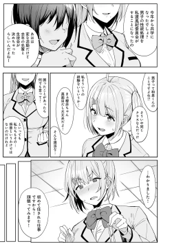 Page 16 of Fuuki Iin to Fuuzoku Katsudou Fuuki o Mamoru Tameni Keizokuteki ni Okonau Katsudou