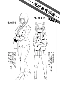 Page 197 of Fuuki Iin to Fuuzoku Katsudou Fuuki o Mamoru Tameni Keizokuteki ni Okonau Katsudou