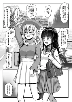 Page 3 of Charao ni Hamatte Saa Taihen Sukebe de Choroi Kanojo no Imouto