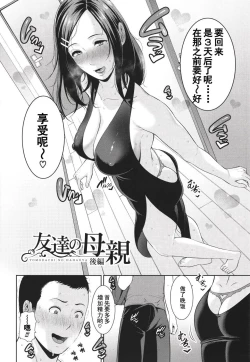 Page 51 of 友達の母親 + イラストカード