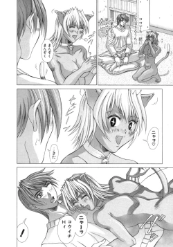 Page 112 of Inniku no Yuuwaku