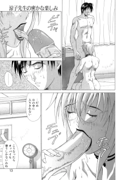 Page 11 of Inniku no Yuuwaku