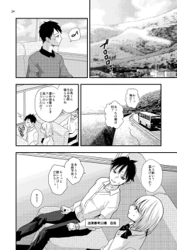 Page 24 of Junior High Aru Chuugaku Kyoushi no Yokubou-tan