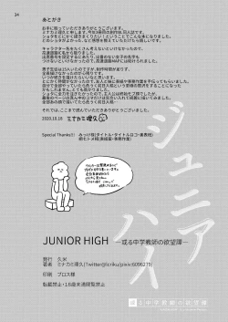 Page 34 of Junior High Aru Chuugaku Kyoushi no Yokubou-tan