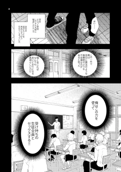 Page 8 of Junior High Aru Chuugaku Kyoushi no Yokubou-tan