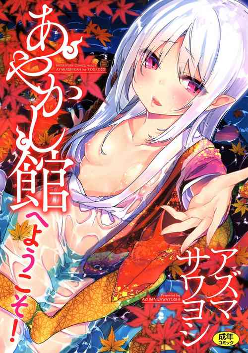 Download Ayakashi-kan e Youkoso!