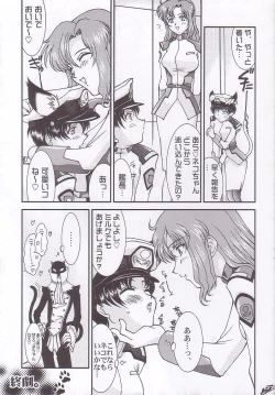 Page 7 of Archangel ga Miteru 2