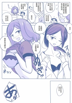 Page 6 of kaihatsuyuri ch1-3