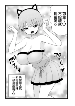 Page 15 of Uzaki-chan wa Hasamitai!