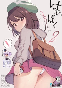 Page 1 of Haiboku Yuuri-chan 2