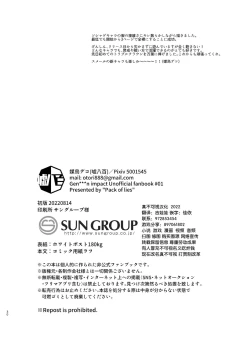 Page 29 of Honto ni Atta!? Saimin Sei Ibutsu