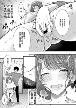 Page 11 of Osananajimi ni Ikasaretai