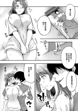 Page 8 of Osananajimi ni Ikasaretai