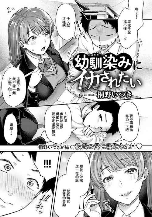 Download Osananajimi ni Ikasaretai