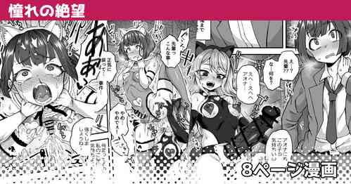 Download Akogare no Zetsubou