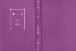 Page 2 of Imo-Mushi | The Caterpillar