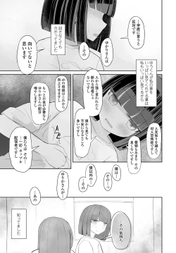 Page 334 of COMIC Tsuyahime Vol. 003