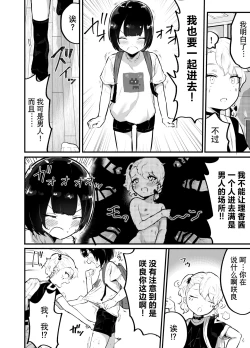 Page 11 of Kawaii Shota ni wa Manko o Tsukeyo! 3Super Sentou Hen