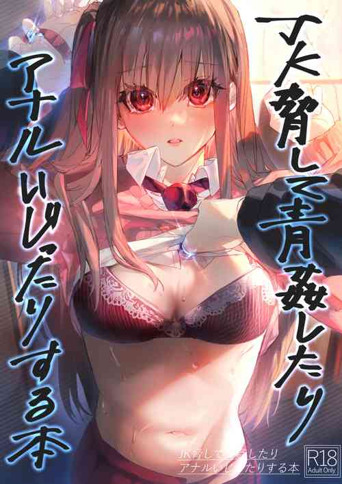 Download JK Odoshite Aokan shitari Anal Ijittari suru Hon