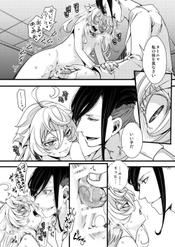 Page 10 of Ikaseru Sekai de Omocha de Asobo