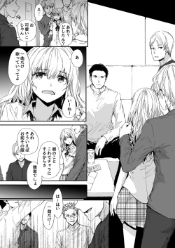 Page 6 of Shitsuren Bishoujo no Sono Hate wa