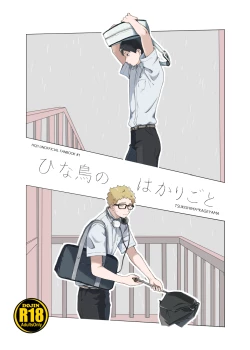 Page 1 of Hinadori no Hakarigoto