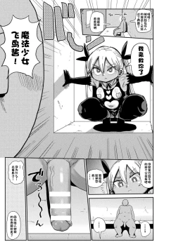 Page 3 of Yousei no Mahou Shoujo Asuka Ganbaru Ch. 1