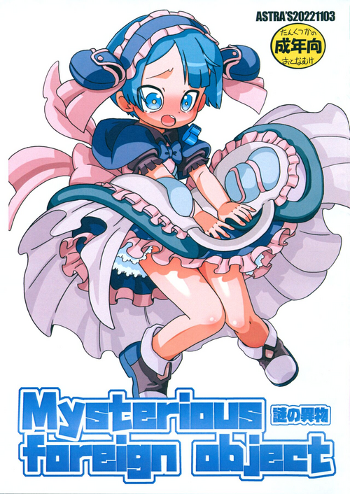 Download Mysterious foreign object